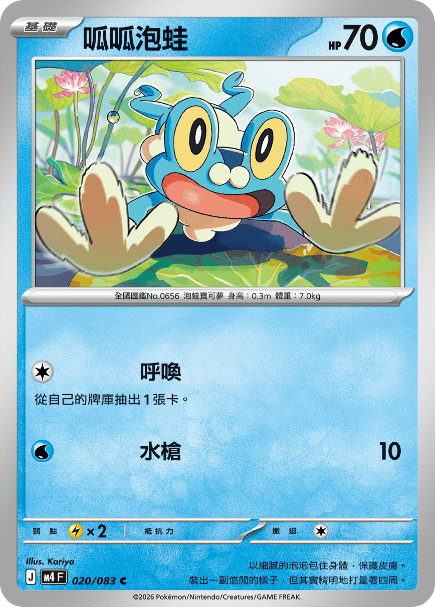 020/083呱呱泡蛙 C