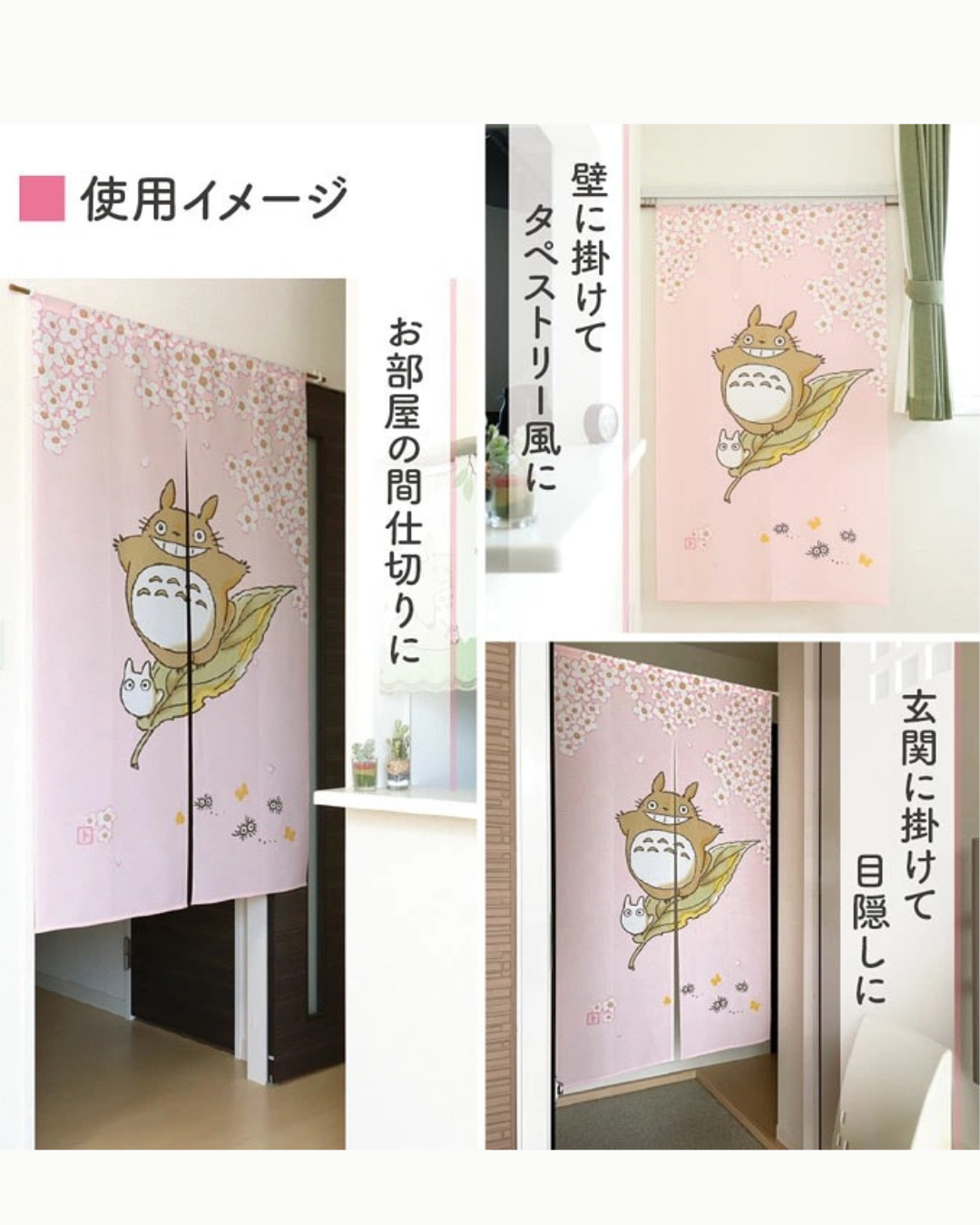 日本代購【 日本直送 吉卜力工作室 龍貓 四季主題 日式門簾 / 暖簾 Studio Ghibli My Neighbor Totoro Four Seasons Noren Curtain 85x150cm 】 ﻿ 