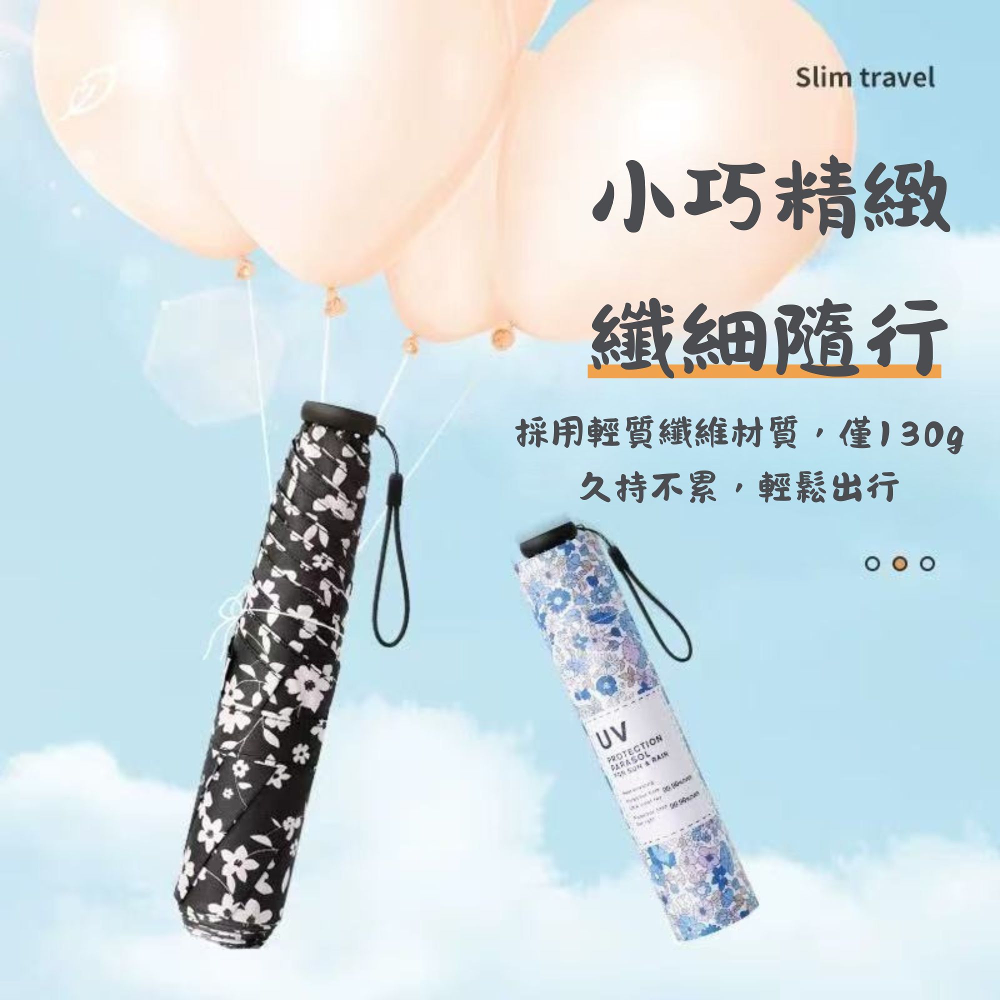 Slim Travel 三折小清新碎花傘