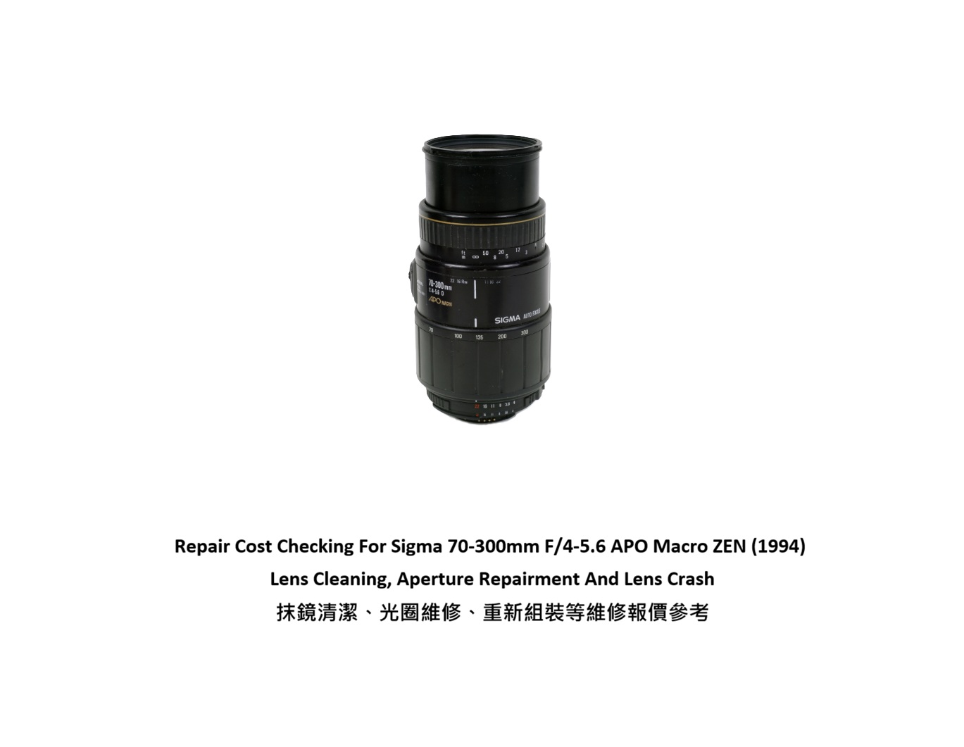 Repair Cost Checking For Sigma 70-300mm F/4-5.6 APO Macro ZEN (1994) Lens Cleaning, Aperture Repairment And Lens Crash 抹鏡清潔、光圈維修、重新組裝等維修報價參考
