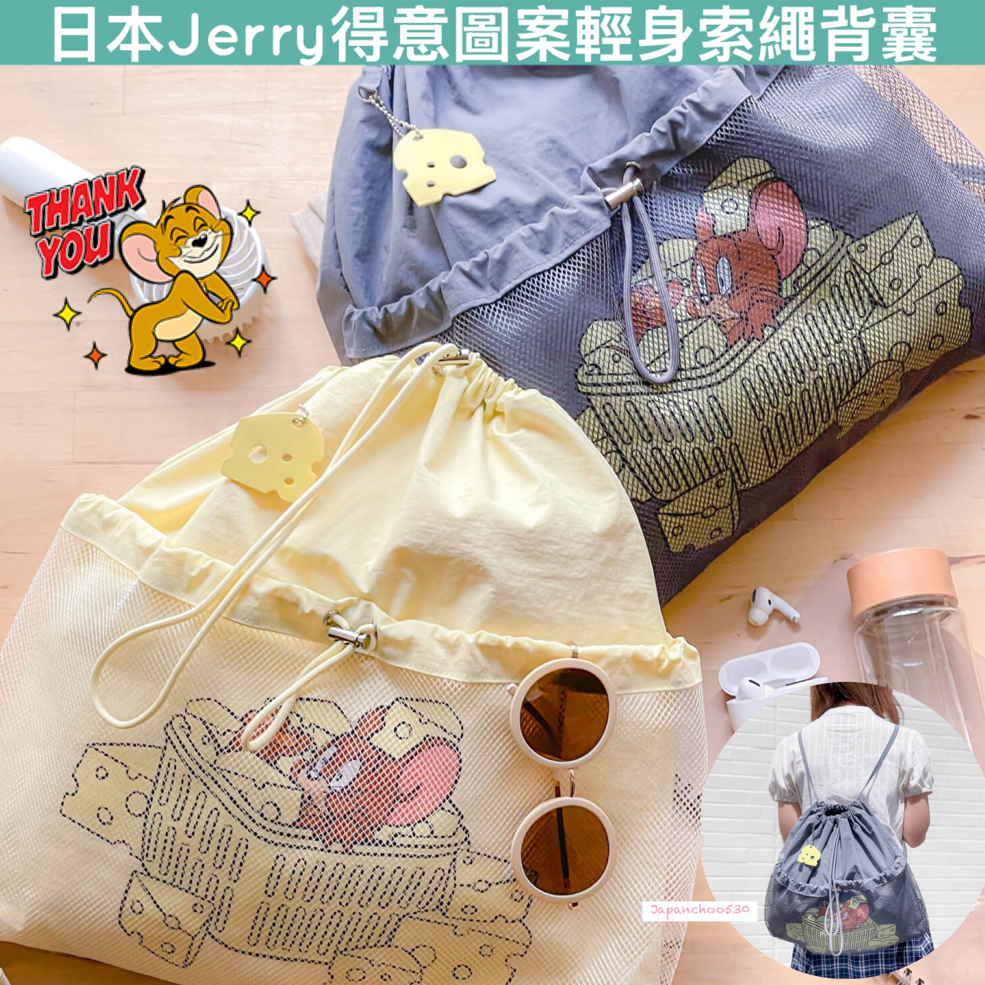 日本預訂📍Jerry得意圖案輕身索繩背囊 不包郵