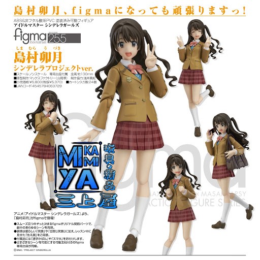 🇯🇵日版 Max Factory figma 255 島村卯月 : 偶像大師 灰姑娘女孩 / GSC figma no.255 Shimamura Uzuki : THE IDOLM@STER CINDERELLA GIRLS 