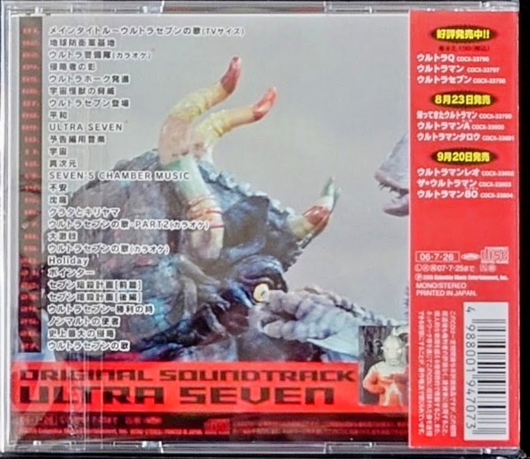 (新品同樣) 日本特撮 ＜ULTRAMAN40週年紀念名人堂系列3 七星俠＞ 2006 CD Album
