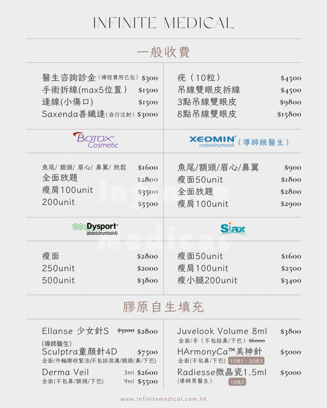 【Infinite Medical】 2026至抵熱門優惠｜多位kol指定醫生｜超過9成回頭率