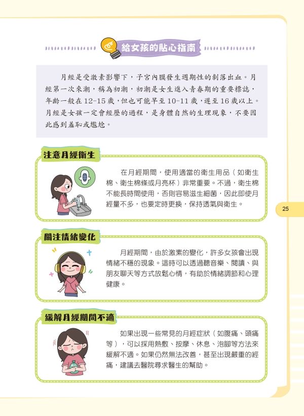 京采 給孩子的安全知識科普書：女孩，妳要學會保護自己