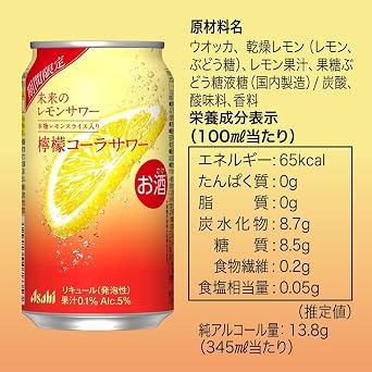 [訂購] [日本製] 🥤🍋 Asahi「未来のレモンサワー 檸檬コーラサワー」登場！未來之原片檸檬可樂沙瓦泡酒 {TF260832}