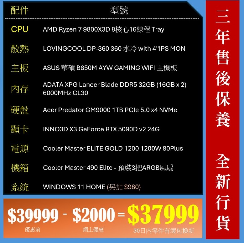 9800X3D 32GB 2T RTX5090D Gaming PC 砌機組合
