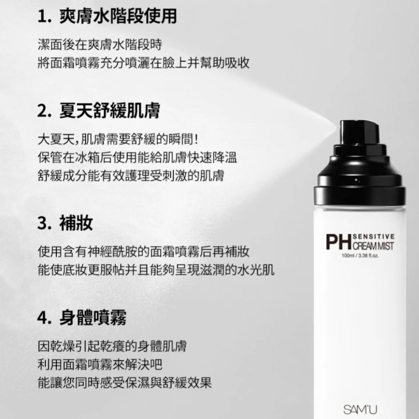優惠現貨💜 SAM'U SAMU 面霜噴霧 噴霧 SAMU面霜噴霧 SAM'U面霜噴霧 SAMU噴霧 SAM'U噴霧  PH舒緩平衡面霜噴霧 牛奶水 保濕噴霧 身體噴霧 舒緩噴霧 SAMU面霜噴霧 神仙水 頂級噴霧 可以放雪櫃 冰涼噴霧 舒緩平衡噴霧 SAM'U舒緩平衡噴霧 SAMU舒緩平衡噴霧 神級組合 SAMU牛奶噴霧 牛奶噴霧 SAM'U牛奶噴霧 😃韓國日本💜優惠$188💜原價$208💜