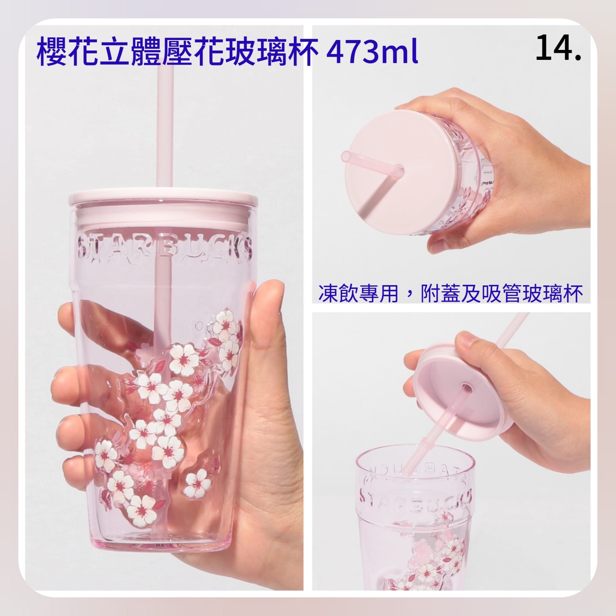 《日本🇯🇵 STARBUCKS 2026 Sakura🌸櫻花杯限定系列》【第一彈】 櫻花立體壓花玻璃杯 473ml