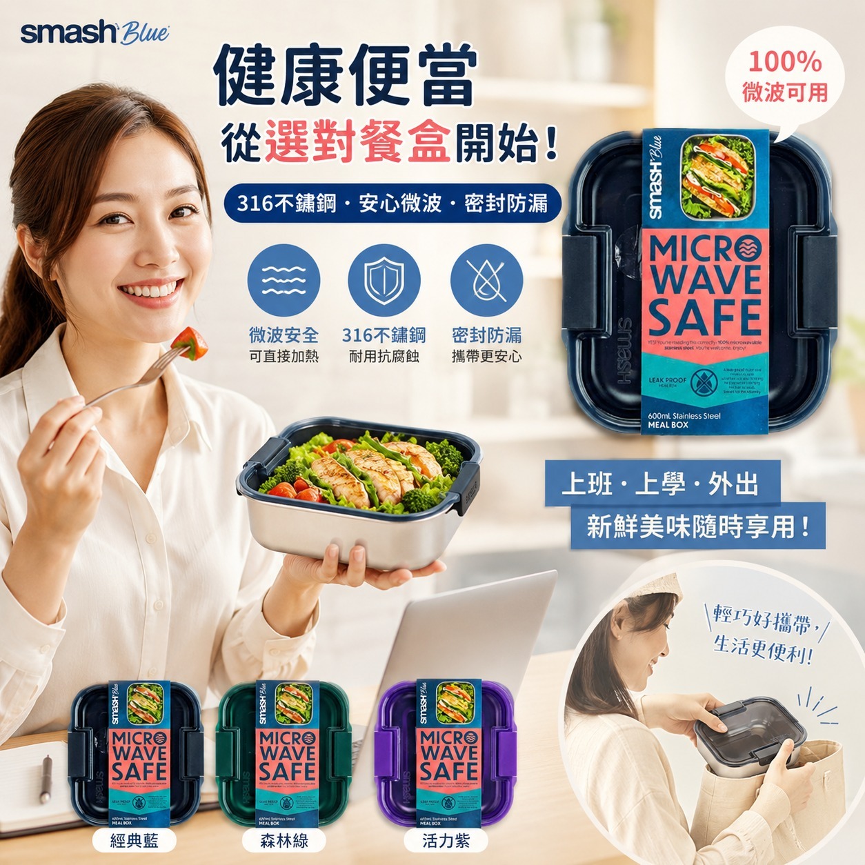 【預訂】澳洲 Smash 可微波爐不鏽鋼飯盒 600ml