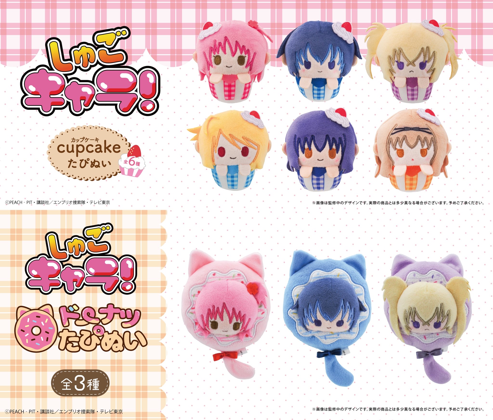 【優惠至2026/04/12】訂購 2026/08 TAPIOCA しゅごキャラ！