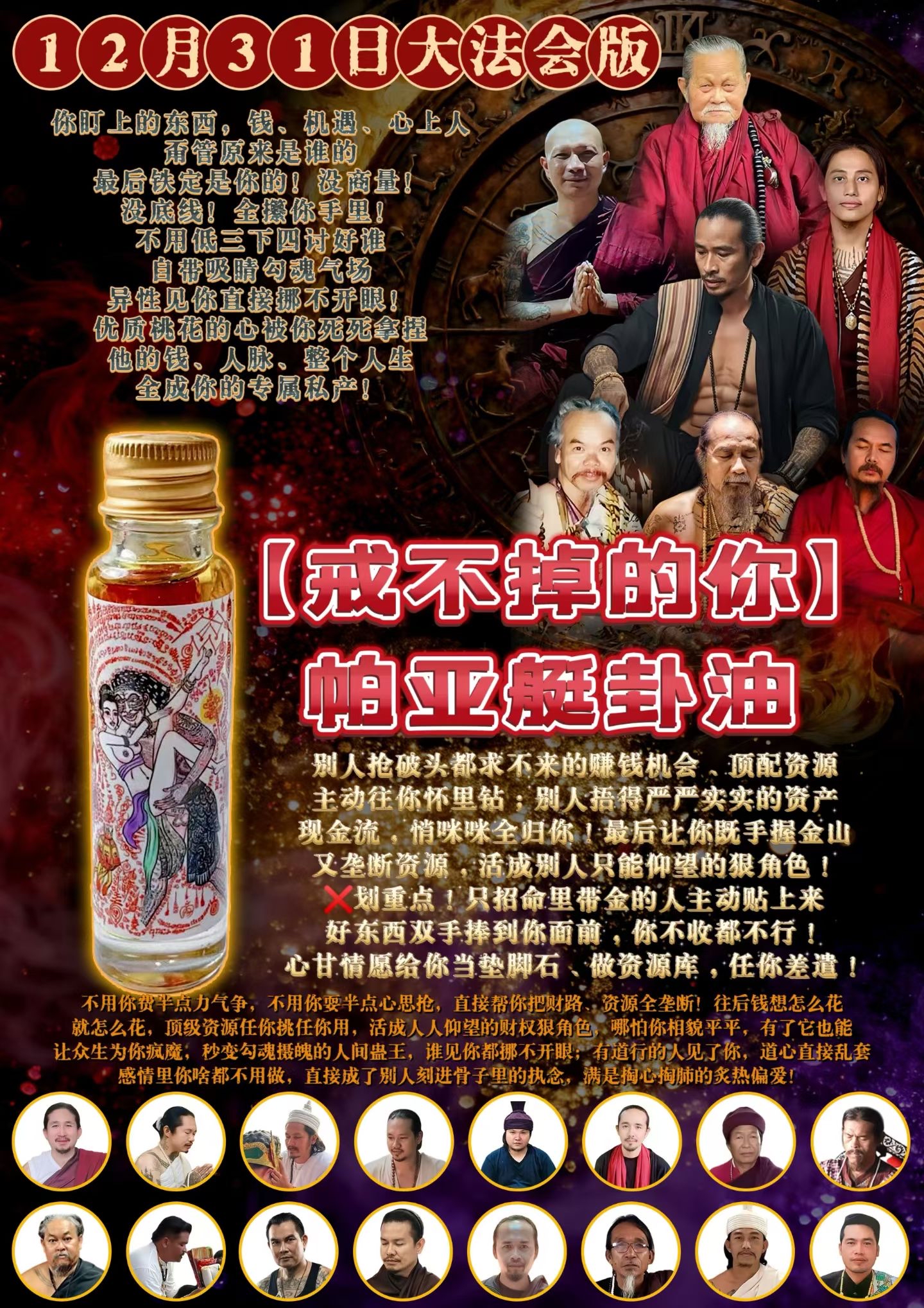 阿贊貴【戒不掉的你】帕亞艇卦油，因爲只要他沾上你，就再也逃不掉！