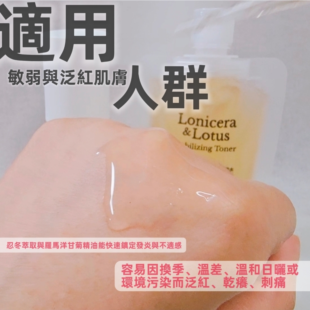 忍冬+蓮葉 | 穩膚修護保濕水