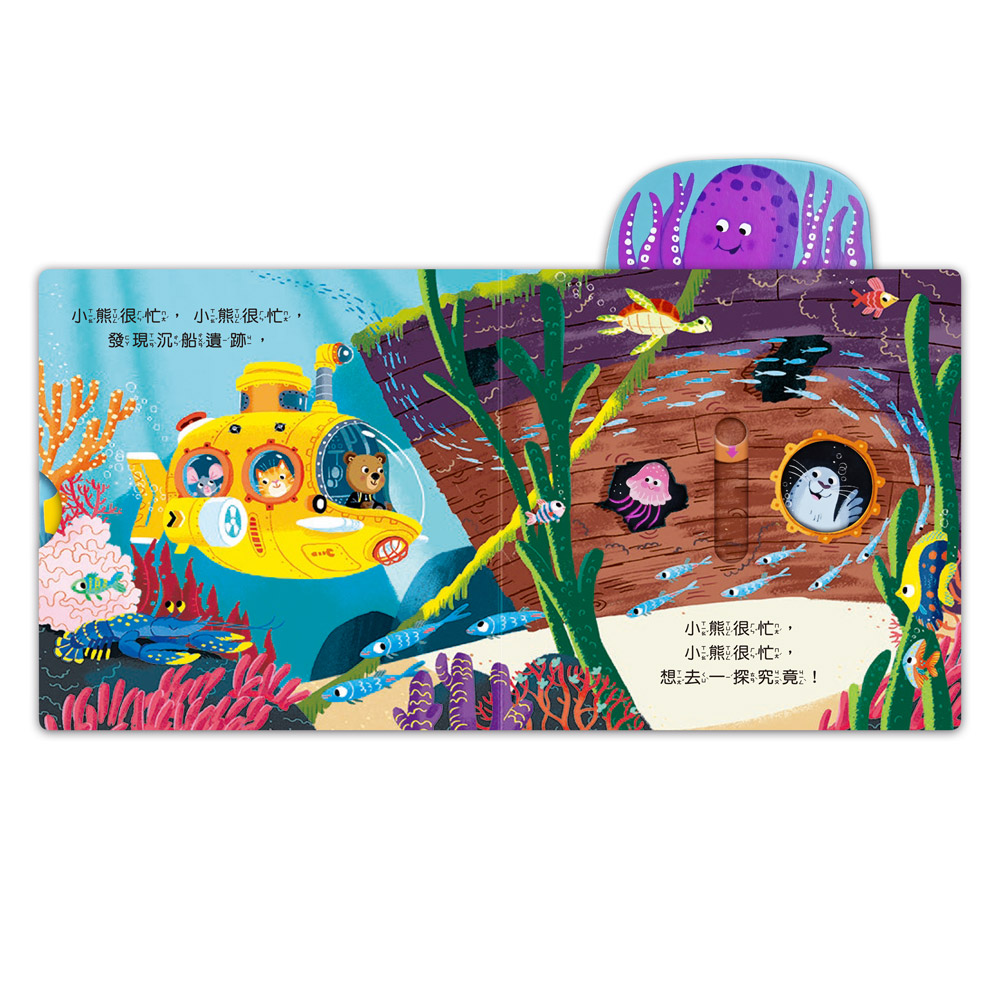 忙碌的小熊-深海潛水員