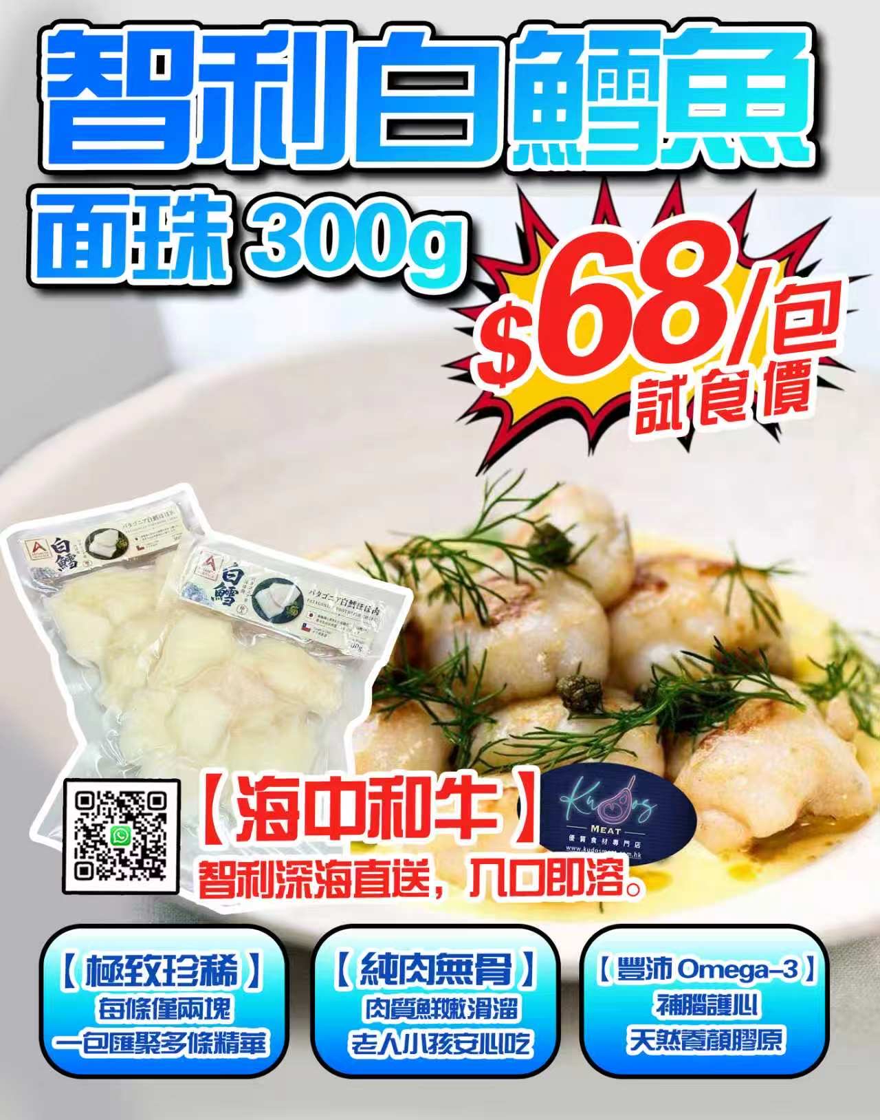 智利白雪魚面珠肉