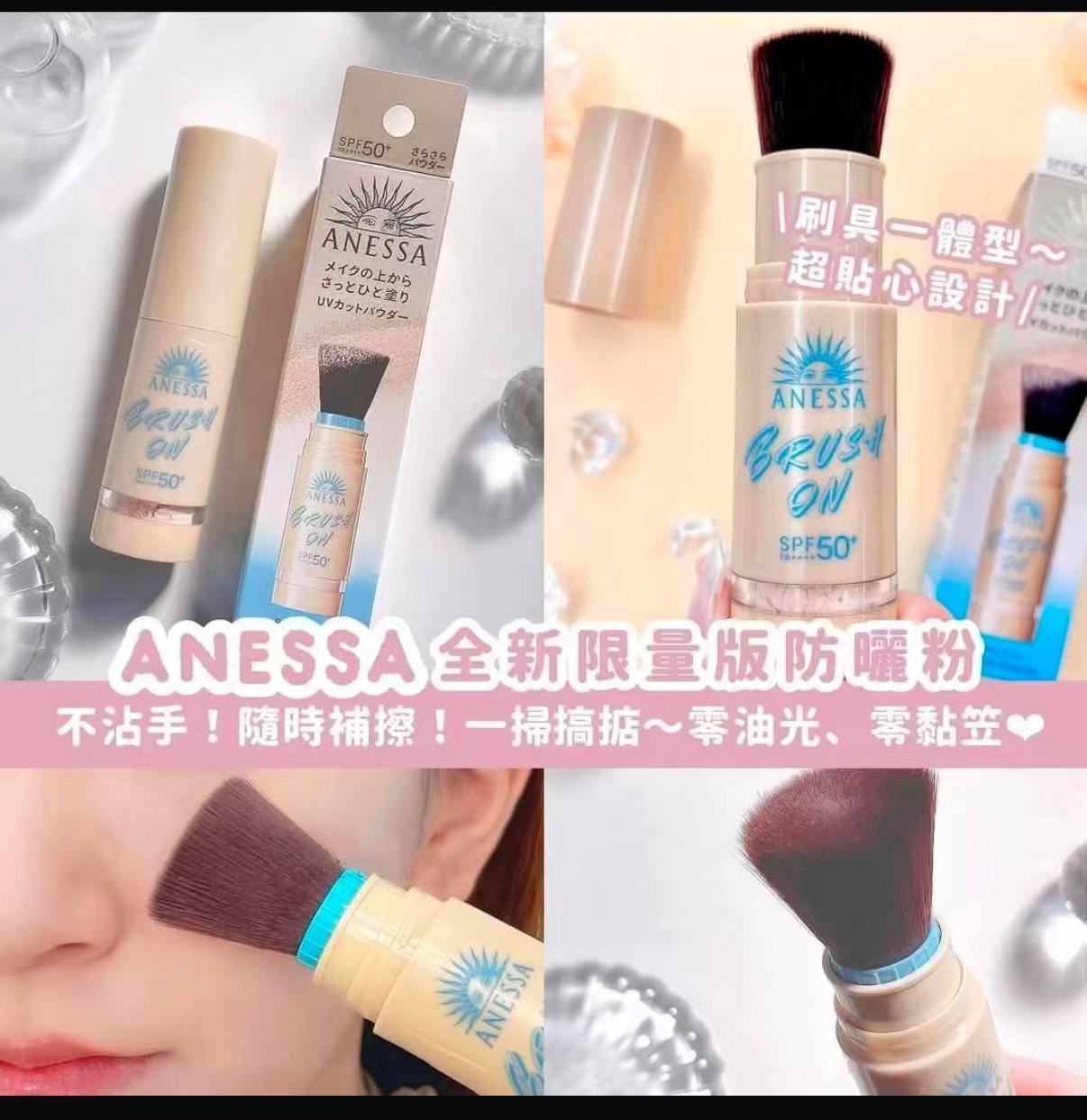 日本(限量版) ANESSA Perfect UV Brush-on Powder防曬粉