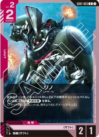 Gundam TCG Card Game - GD01-063 (U) ZnO