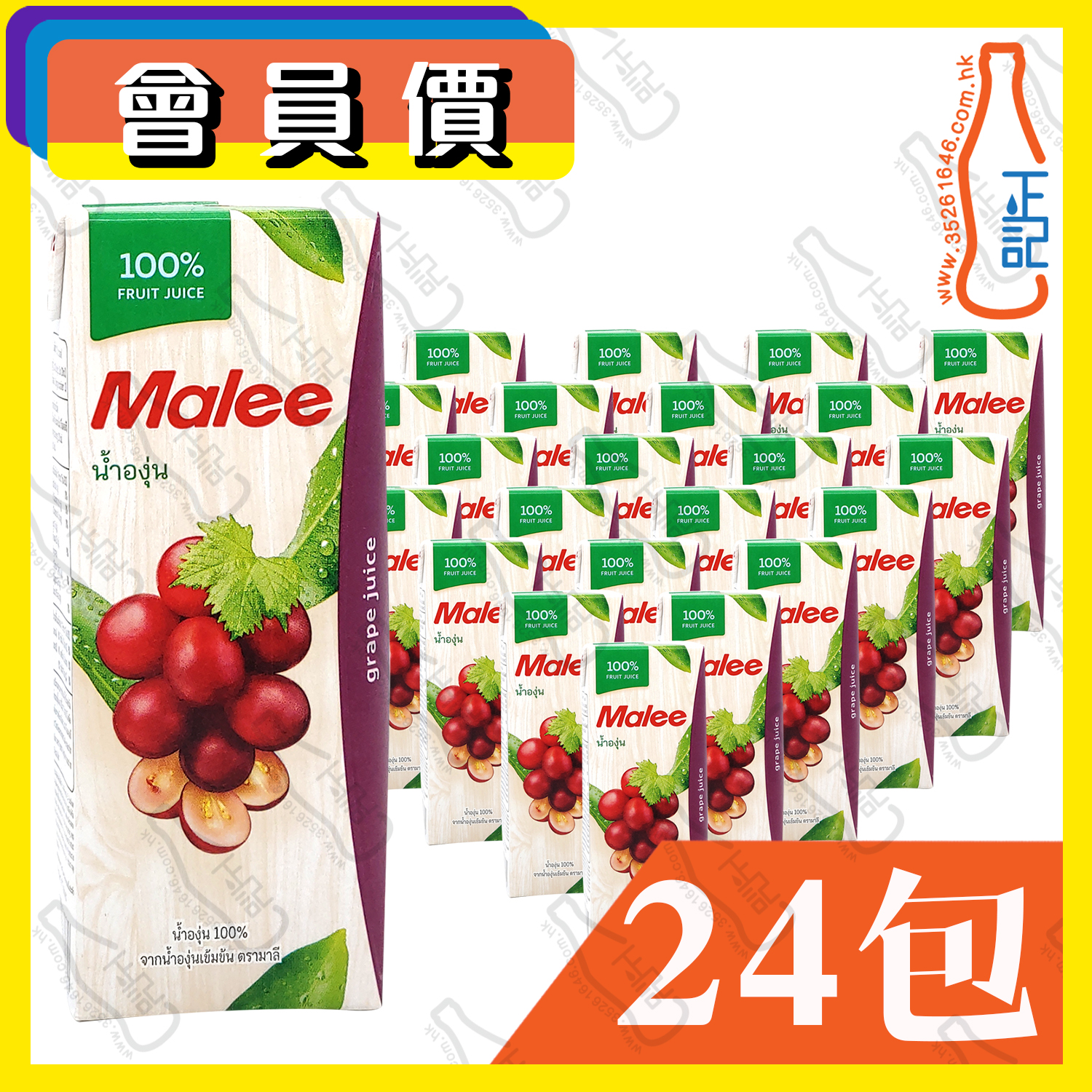 (會員價)Malee 提子汁 200ml x 24包 /箱