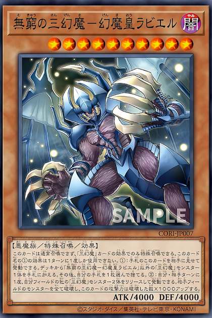 CORI-JP007 (SR)無窮の三幻魔－幻魔皇ラビエル (無窮的三幻魔 幻魔皇拉比艾魯)