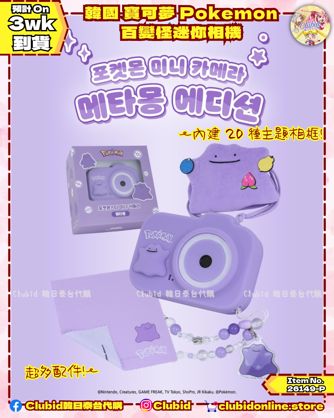 《Pre-Order》韓國 Pokemon 寶可夢 Pokemon 百變怪迷你相機 Camera  (26149-P）