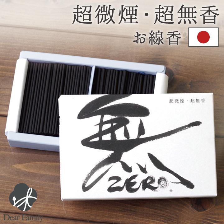 🔥🔥【日本製《無ZERO》無香極微煙迷你線香】