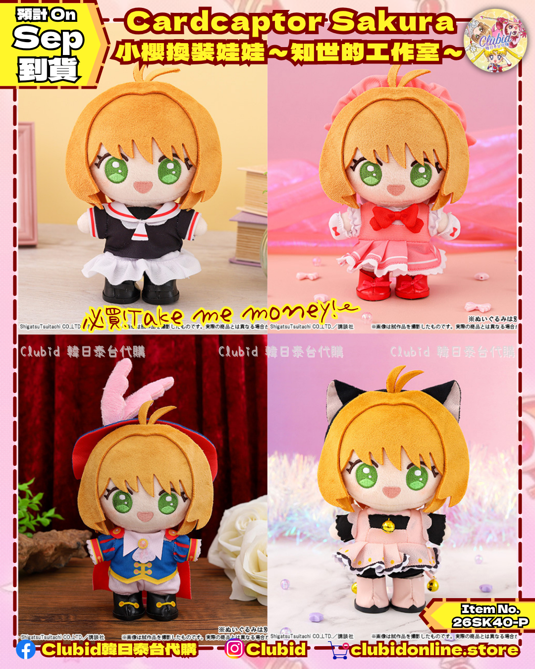 《Early Bird》Cardcaptor Sakura 小櫻換裝娃娃～知世的工作室～ (26SK40-P）