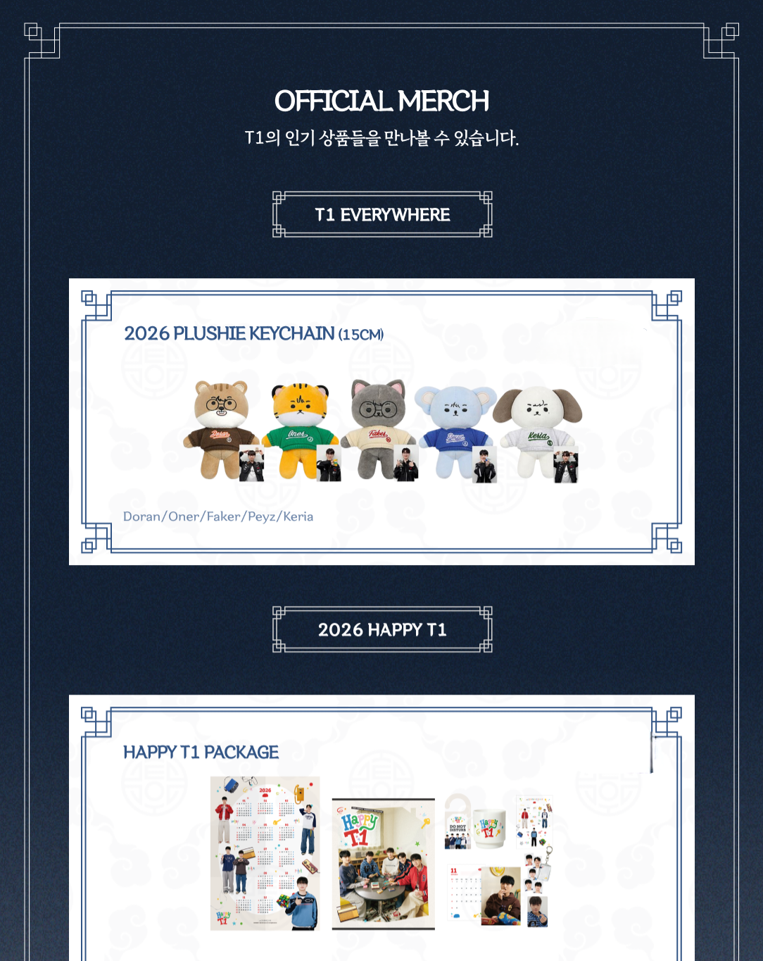 [ 韓國電競 ] T1 COUNTING STARS POPUP STORE 暗行天文