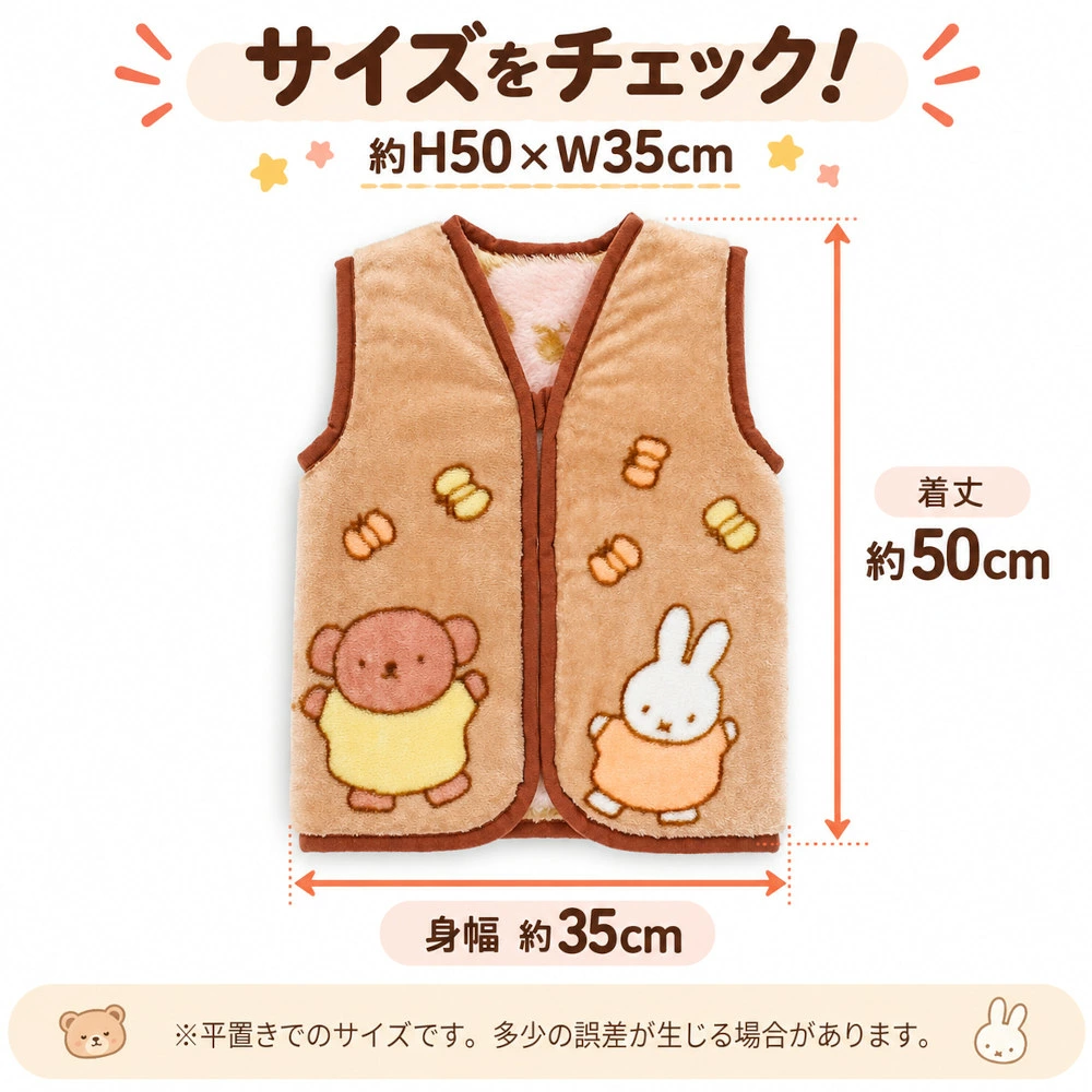 日本直送小童保暖睡衣背心｜Miffy【秋冬必備】