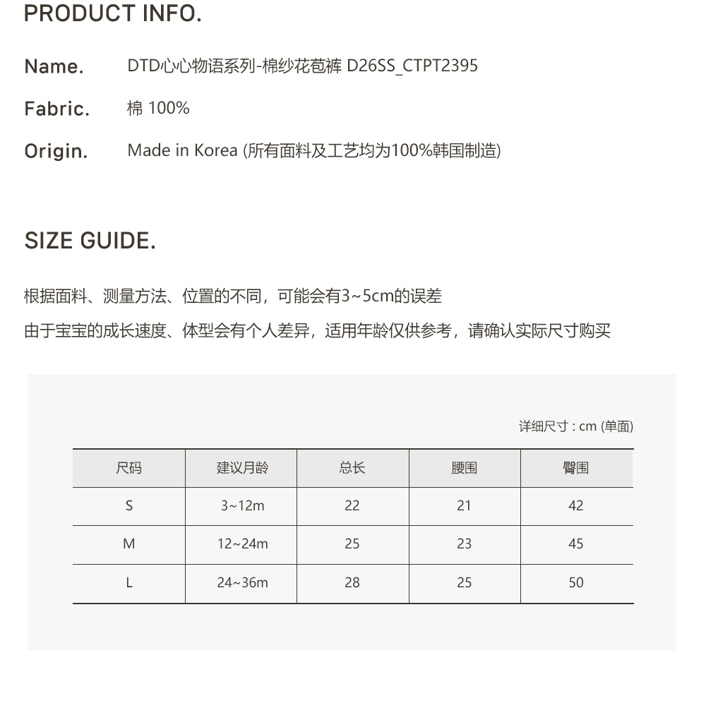 26S/S DTD心物語系列-棉紗花苞褲