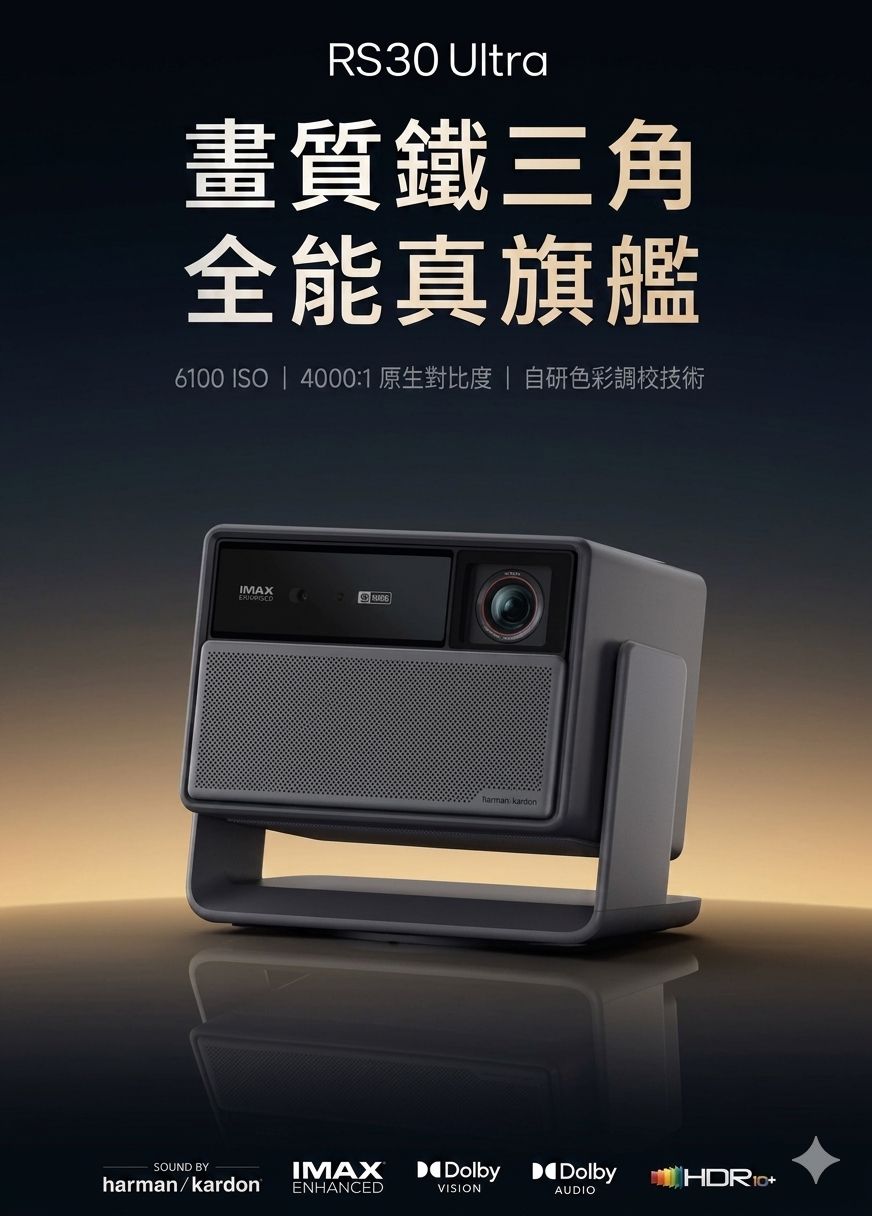 極米 Xgimi RS30 Ultra 三色雷射雲台4K投影機 香港三腳插頭 (預購貨品)