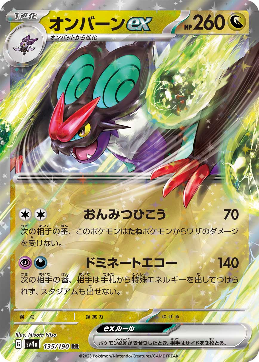 [SV4a]オンバーンex 音波龍ex【RR】{135/190}