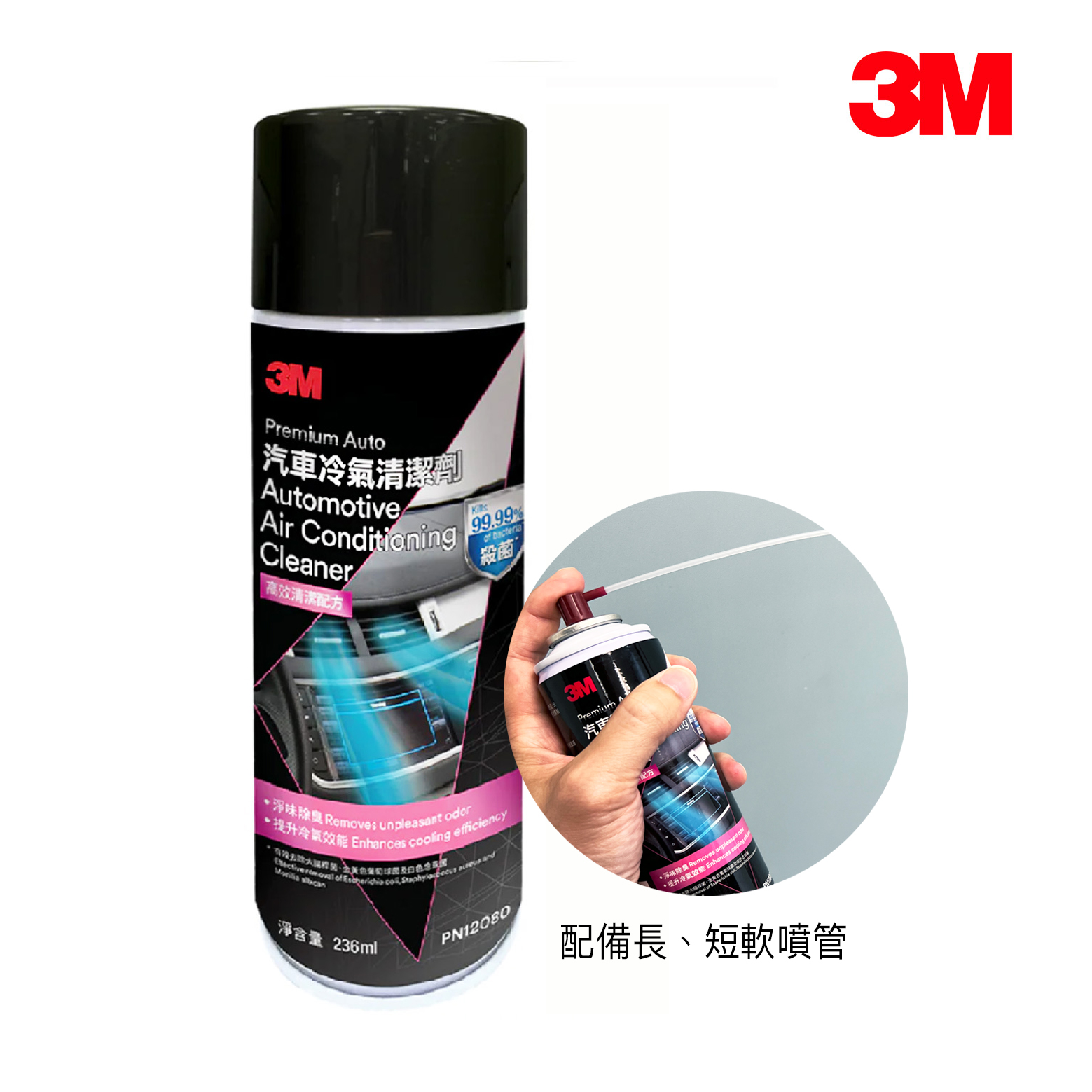 3M 汽車冷氣清潔劑 PN12080 (236 ml) 