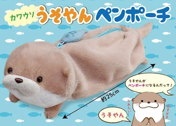 水獺筆袋 702947