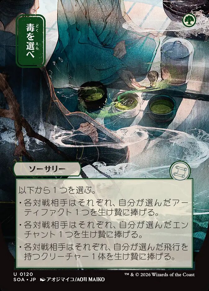 [JP] Pick Your Poison [SOA-120] U