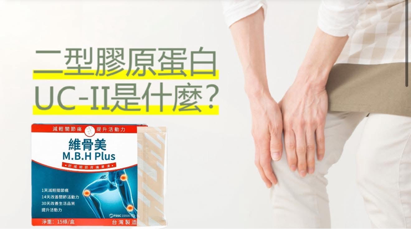 台灣直送 維骨美關節潤滑果凍