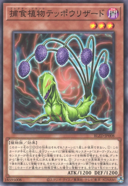 BLZD-JP008 捕食植物 鐵砲蜥蜴