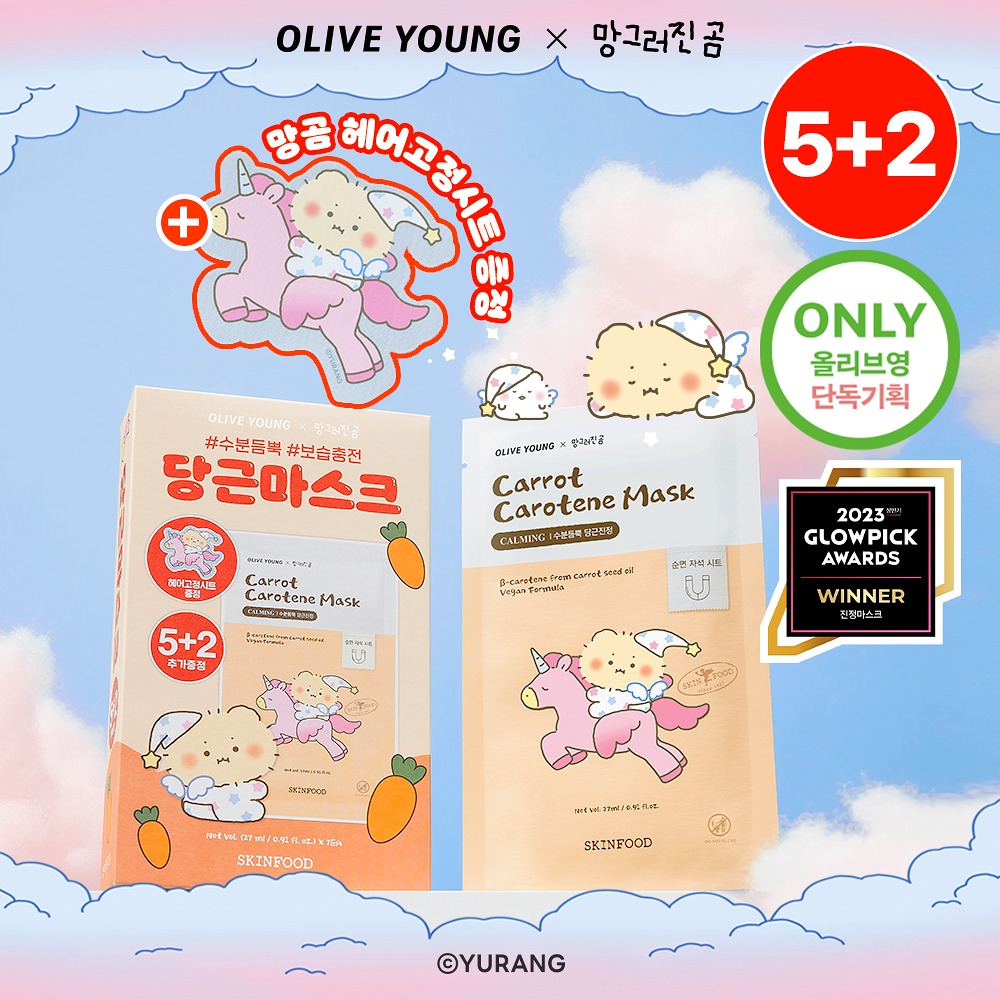 SKINFOOD x 土豆熊胡蘿蔔素鎮靜保濕面膜