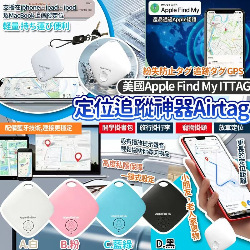 美國🇺🇸Apple Find My ITTAG定位追蹤神器Airtag