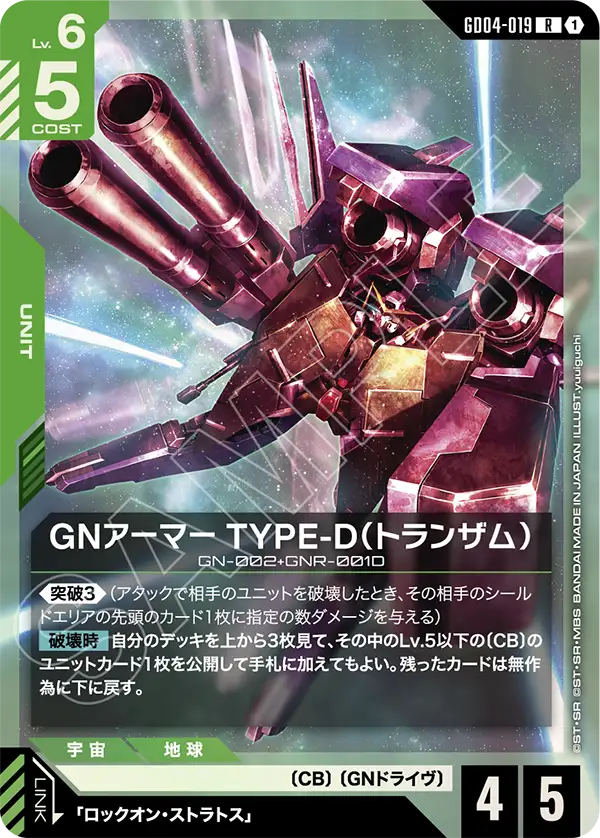 GD04-019 R GN裝甲模組D型（TRANS-AM）