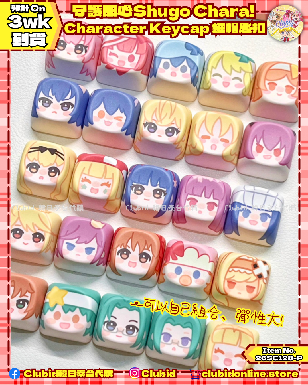 《Pre-Order》守護甜心Shugo Chara! Character Keycap 鍵帽匙扣 (26SC128-P)