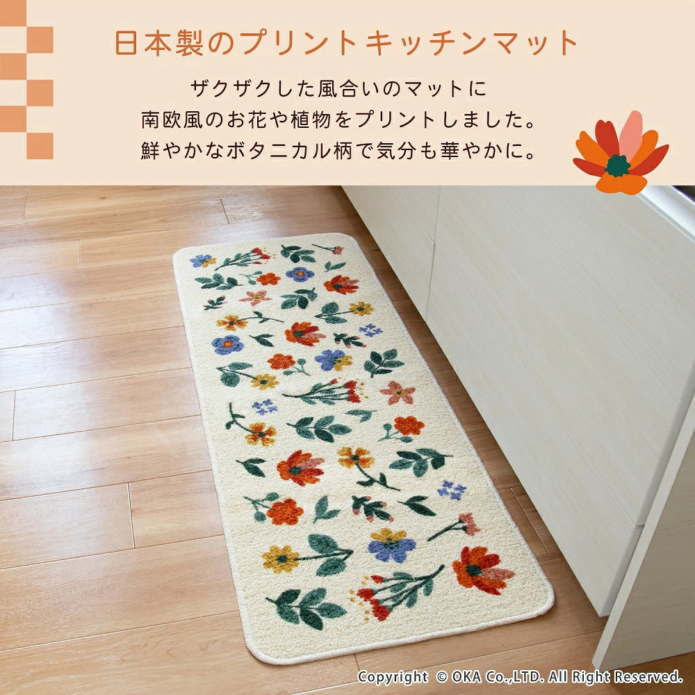 🔥🔥【日本製《OKA》再生紗廚房地墊】45x120cm
