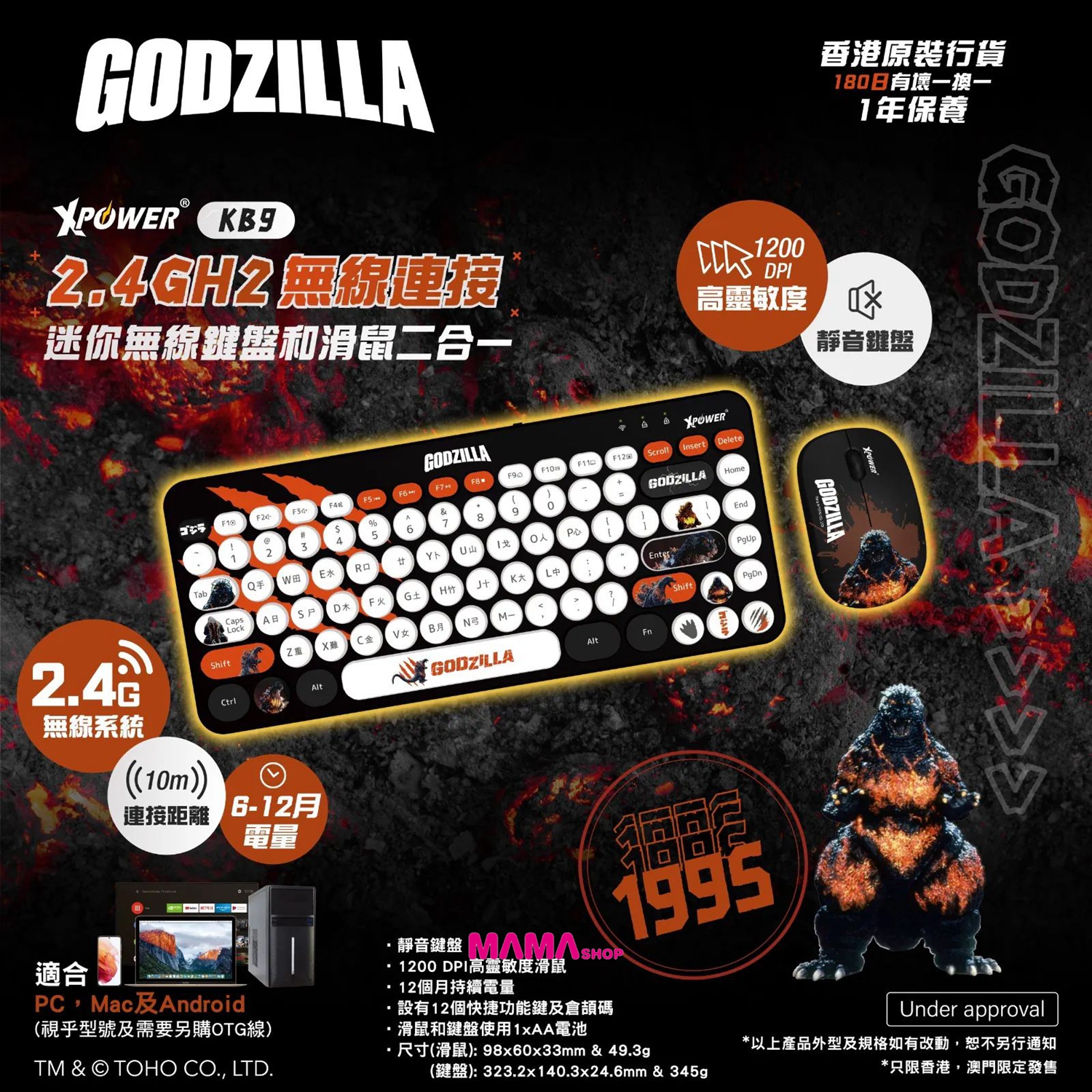 Godzilla 哥斯拉 KB9 2合1 2.4G 無線鍵盤滑鼠套裝