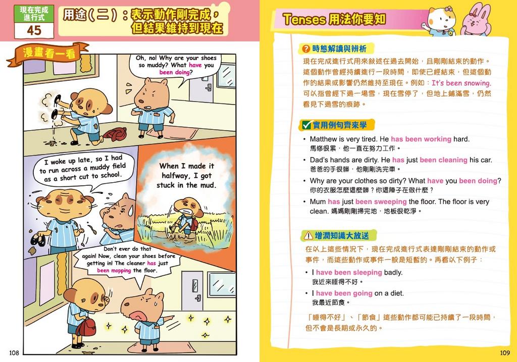 新雅 小學漫畫Grammar王：Tenses時態篇2(趣味漫畫學英語)