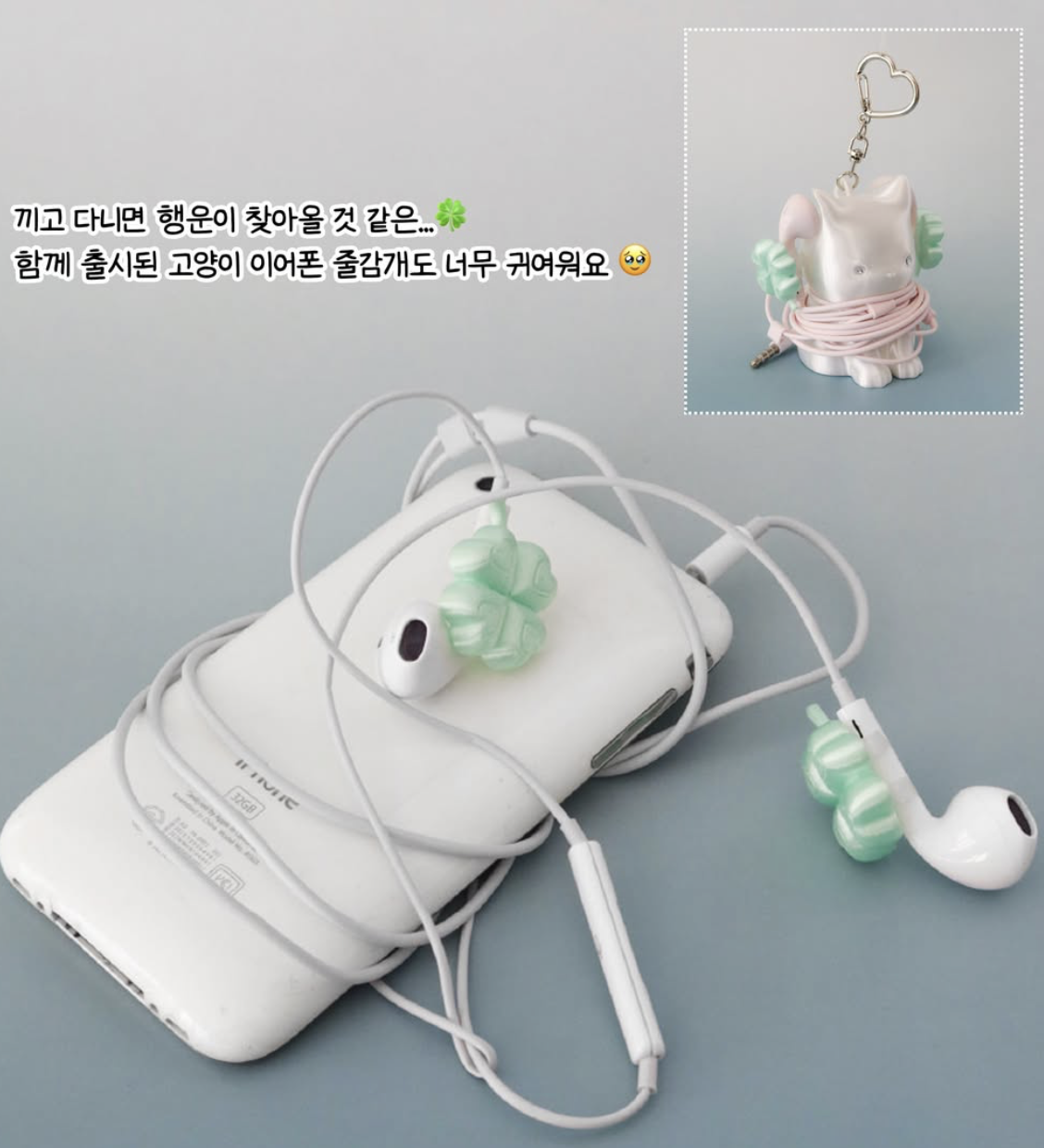 韓國小眾品牌 46month 立體四葉草 耳機線專用裝飾扣 ｜Lucky Deco Cap