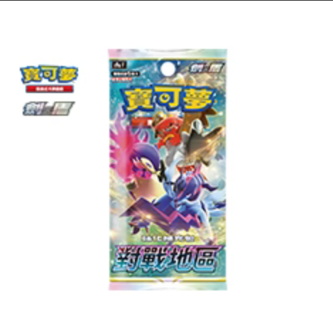 Pokemon TCG 繁體中文版 劍＆盾 S9aF「對戰地區」