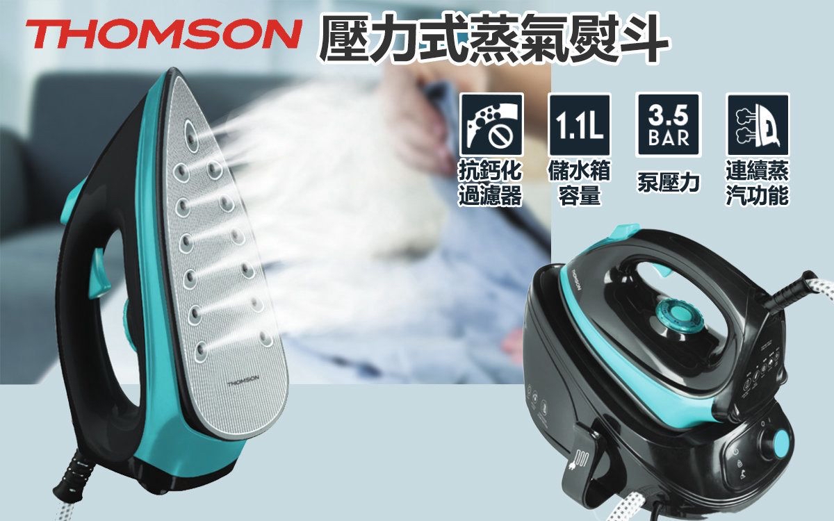 THOMSON TM-GSS825 蒸氣熨斗