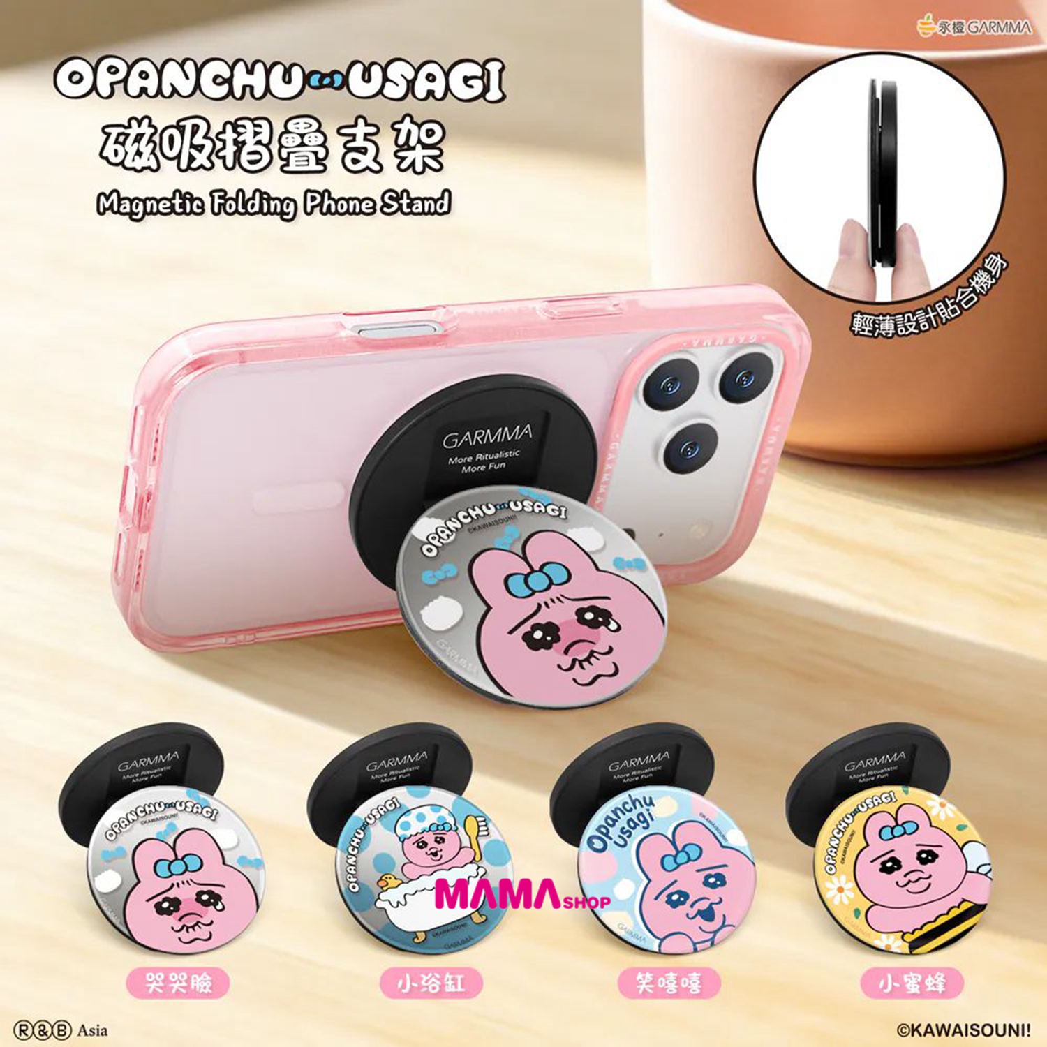 台灣直送底褲兔 OPANCHU USAGI鏡面磁吸摺疊支架