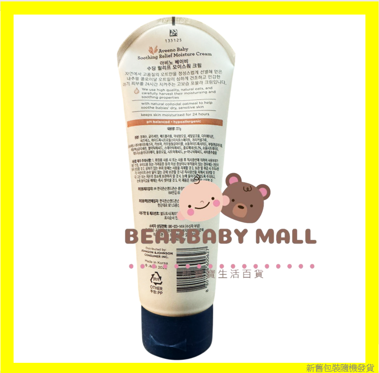Aveeno嬰兒舒緩保濕潤膚乳液 227g 深藍 