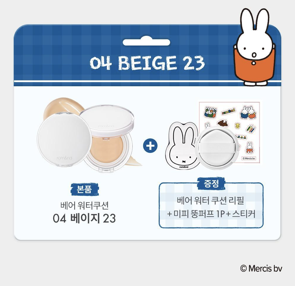 韓國 Romand X Miffy 乘聯 裸光水感 精華氣墊粉底 1+1 + 送Miffy粉撲｜rom&nd BARE WATER CUSHION