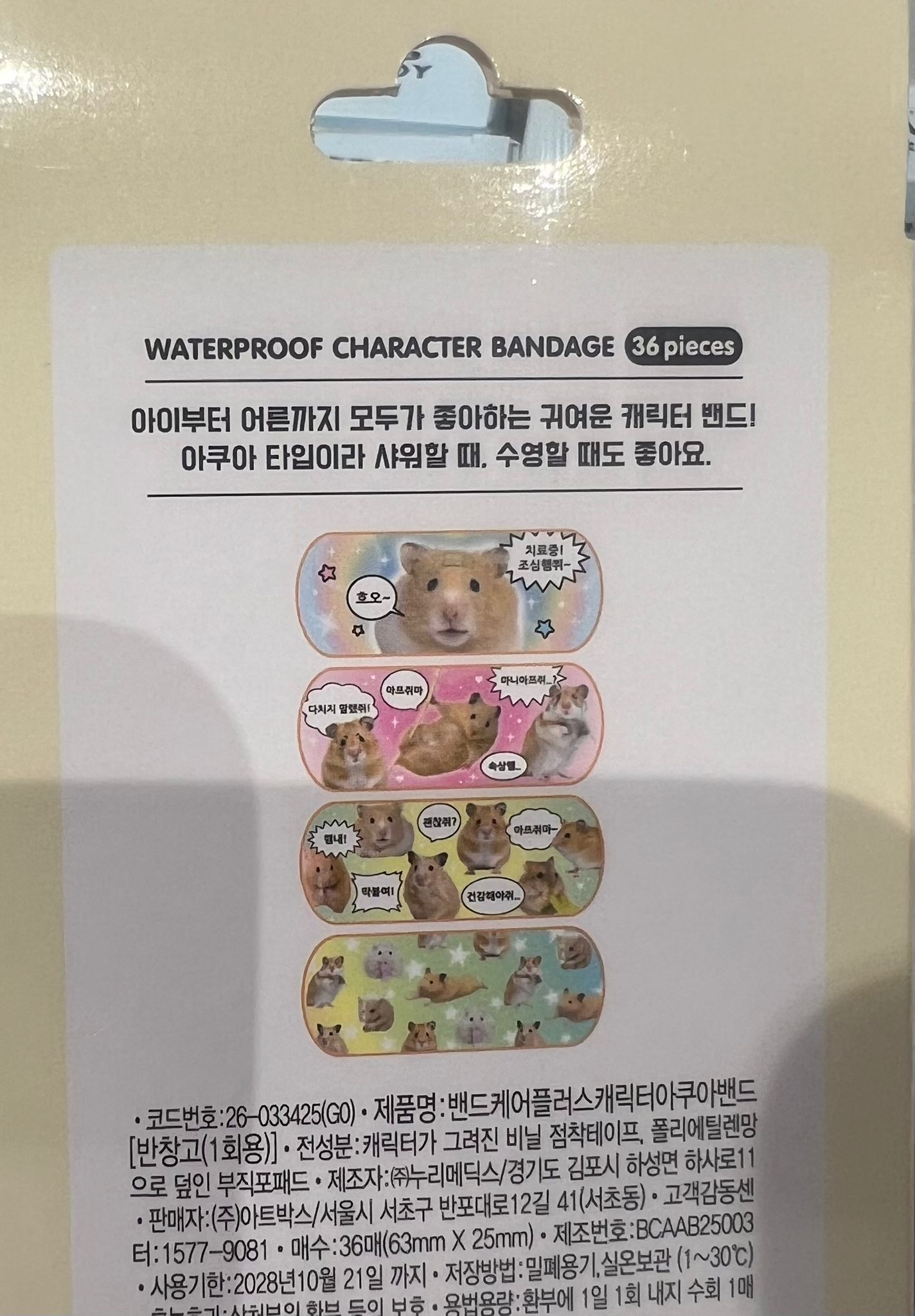 倉鼠防水膠布 36片裝